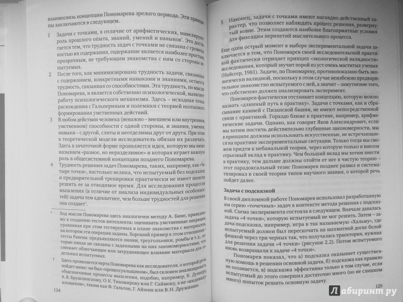 Иллюстрация 7 из 7 для Психология интеллекта и одаренности - Дмитрий Ушаков | Лабиринт - книги. Источник: Орасио Оливейра