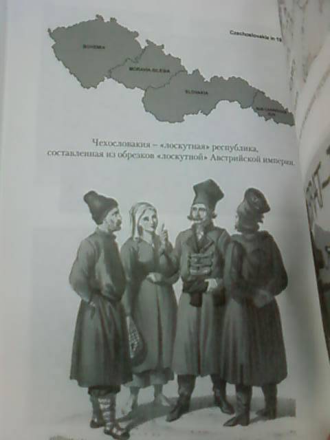 Иллюстрация 16 из 19 для Украина: Противостояние регионов - Александр Широкорад | Лабиринт - книги. Источник: lettrice
