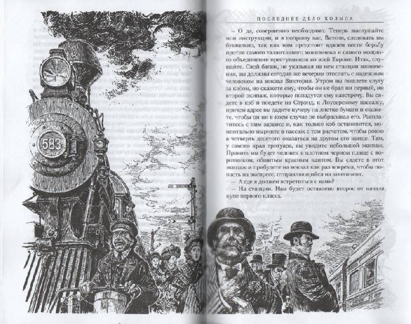 Иллюстрация 33 из 41 для Шерлок Холмс: Лучшие истории о самом знаменитом сыщике - Артур Дойл | Лабиринт - книги. Источник: Zhanna
