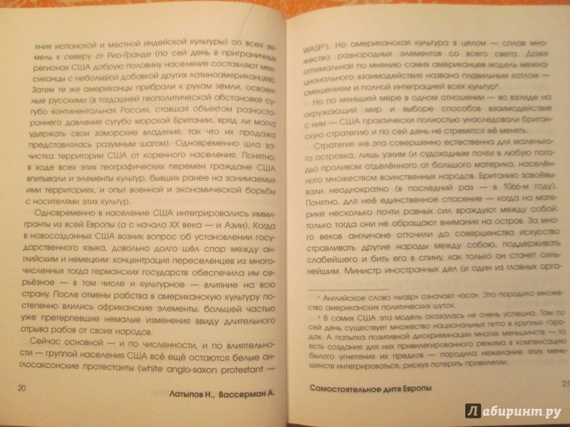 Иллюстрация 6 из 10 для 4.51 стратагемы для Путина - Латыпов, Вассерман | Лабиринт - книги. Источник: NiNon