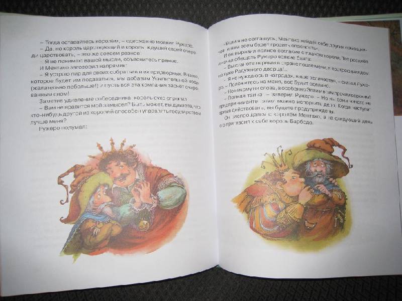 Иллюстрация 14 из 17 для Семь подземных королей - Александр Волков | Лабиринт - книги. Источник: Шакти
