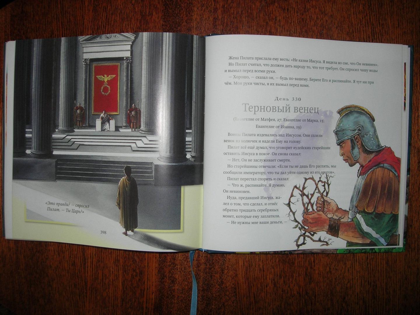 Иллюстрация 22 из 22 для Библейские рассказы на каждый день | Лабиринт - книги. Источник: А.П.