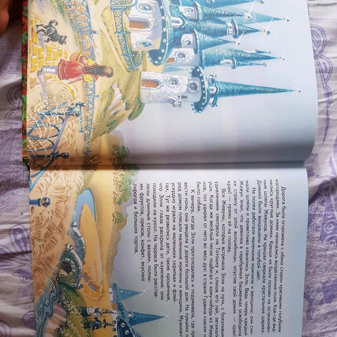 Иллюстрация 52 из 84 для Волшебник Изумрудного города - Александр Волков | Лабиринт - книги. Источник: Евгения