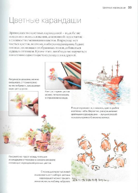 Иллюстрация 29 из 32 для Китайский рисунок. Техники и жанры - Лэй Лэй | Лабиринт - книги. Источник: Юта