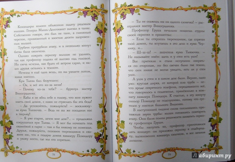 Иллюстрация 33 из 54 для Приключения Чиполлино - Джанни Родари | Лабиринт - книги. Источник: Александр Сколдин