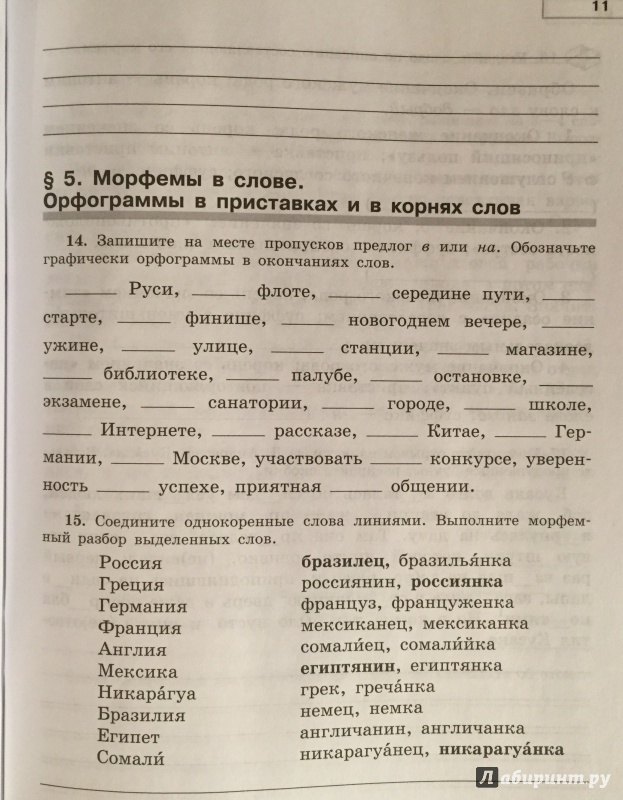 Иллюстрация 4 из 13 для Скорая помощь по русскому языку. 6 класс. Рабочая тетрадь. Часть 1 - Янченко, Скугаревская, Латфуллина | Лабиринт - книги. Источник: Римская-Корсакова  Анастасия