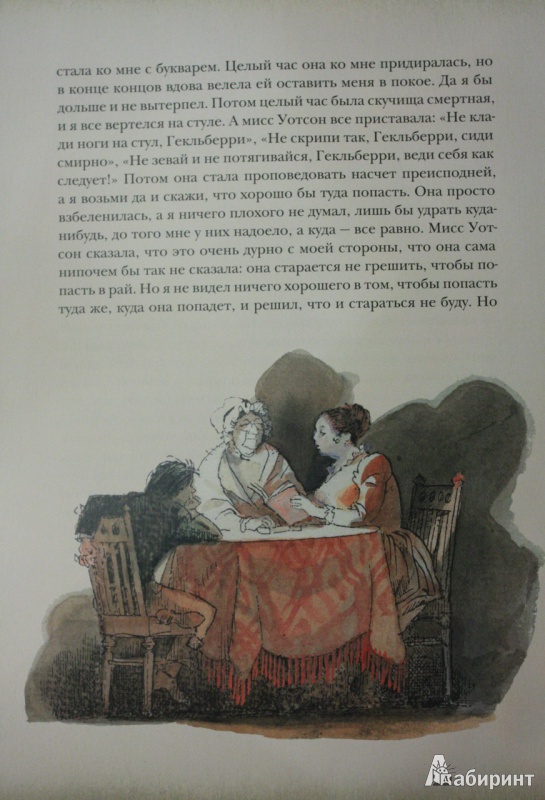 Иллюстрация 25 из 38 для Приключения Гекльберри Финна - Марк Твен | Лабиринт - книги. Источник: Anna  Zelenaya
