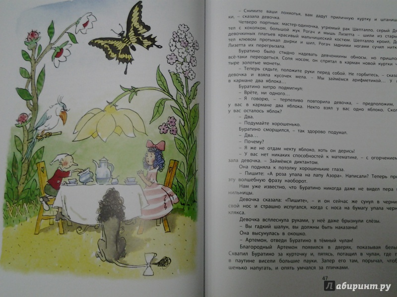 Иллюстрация 27 из 32 для Золотой ключик, или Приключения Буратино - Алексей Толстой | Лабиринт - книги. Источник: Olga