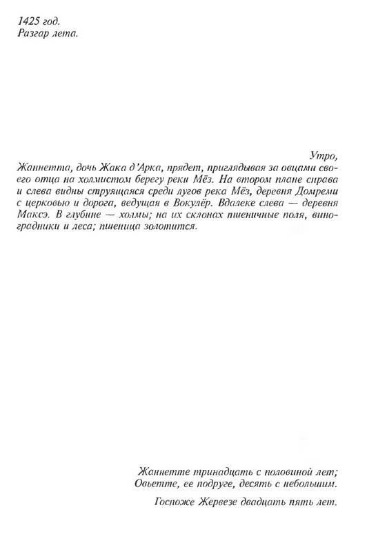 Иллюстрация 27 из 28 для Наша юность. Мистерия о милосердии Жанны Д' Арк - Шарль Пеги | Лабиринт - книги. Источник: Ялина
