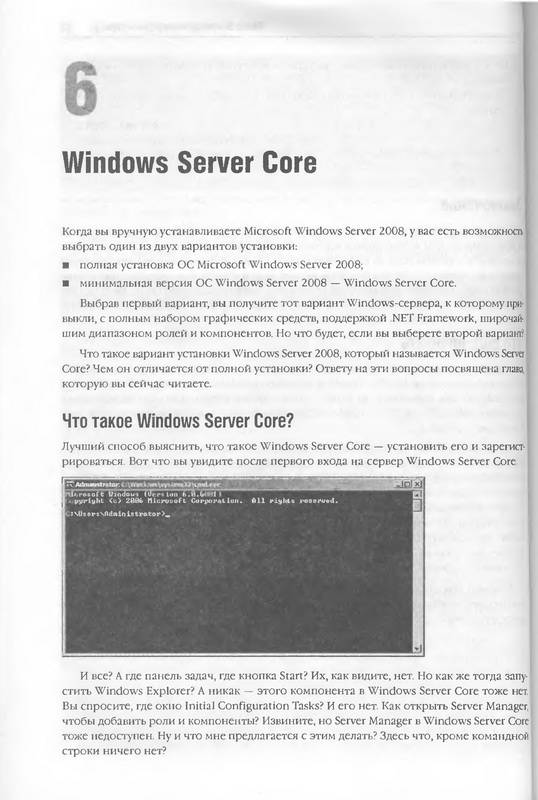 Иллюстрация 6 из 10 для Знакомство с Windows Server 2008 - Таллоч Митч | Лабиринт - книги. Источник: Ялина