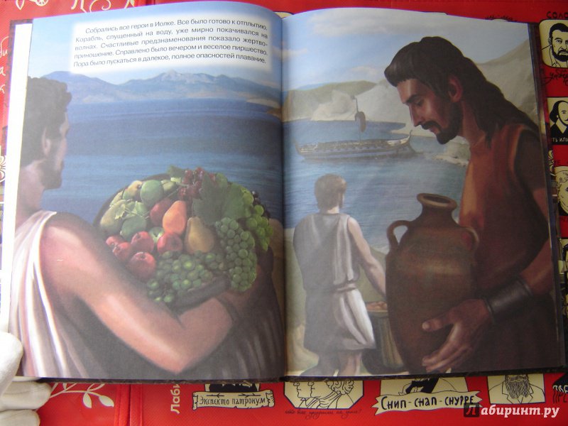 Иллюстрация 11 из 25 для Древнегреческие мифы: Ясон и аргонавты | Лабиринт - книги. Источник: Аполлон Сидорович