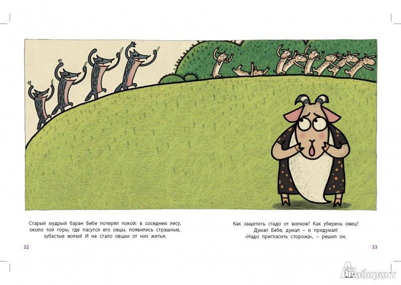 Иллюстрация 5 из 17 для Про большого слона, маленького кролика и умного барана. Учимся сравнивать и сортировать | Лабиринт - книги. Источник: Любознательный