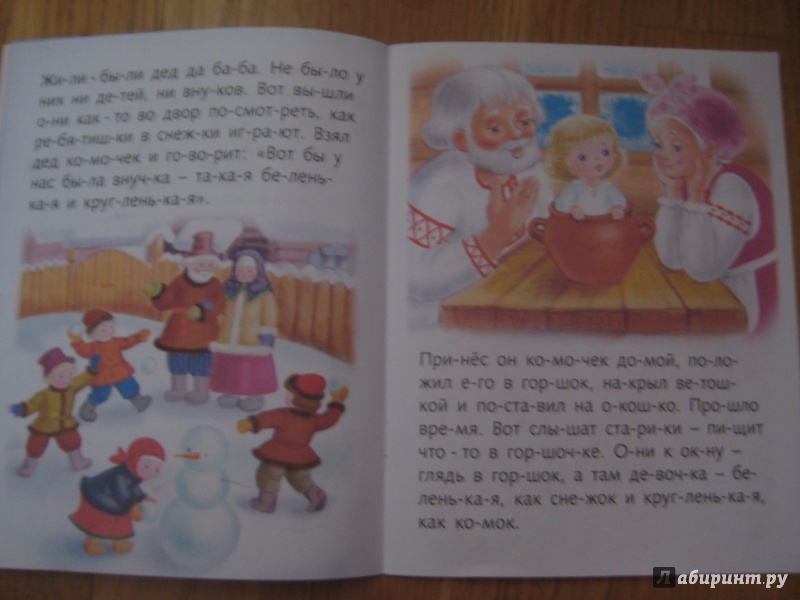 Иллюстрация 3 из 32 для Учимся читать по слогам. Снегурочка - Марина Кузьмина | Лабиринт - книги. Источник: Моноа