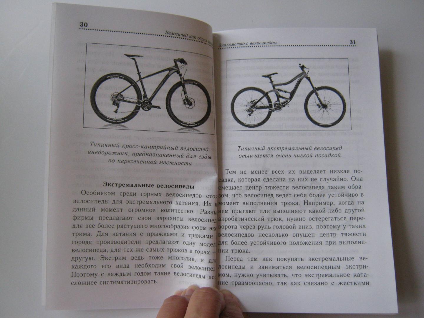 Иллюстрация 19 из 23 для Велосипед как образ жизни - Андрей Гончаров | Лабиринт - книги. Источник: Лабиринт