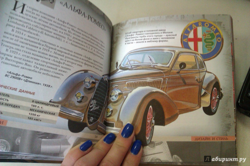 Иллюстрация 6 из 30 для Автомобили | Лабиринт - книги. Источник: Кас  Сандра