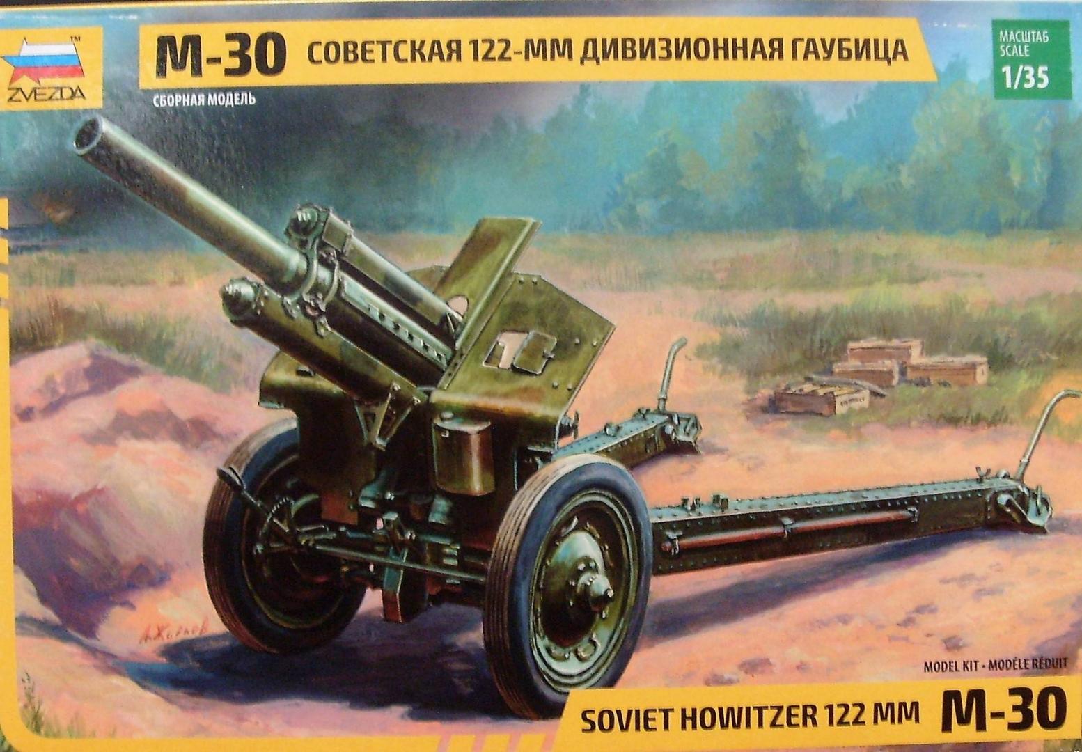 Иллюстрация 8 из 17 для Советская 122-мм дивизионная гаубица М-30 (3510) | Лабиринт - игрушки. Источник: Соловьев  Владимир