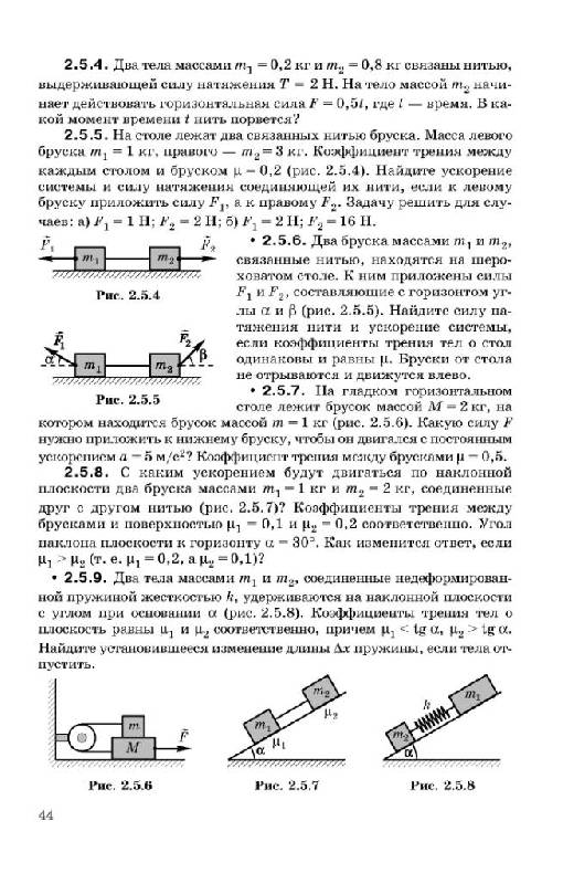 Иллюстрация 14 из 29 для Физика в задачах для поступающих в ВУЗы (с решениями) - Н. Турчина | Лабиринт - книги. Источник: Юта