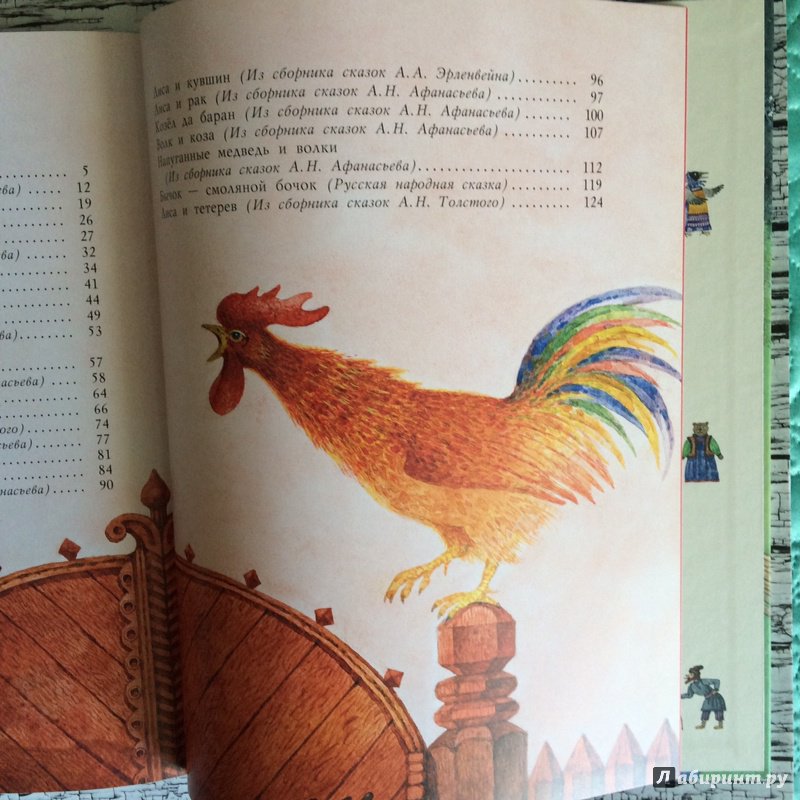 Иллюстрация 70 из 78 для Русские сказки для детей | Лабиринт - книги. Источник: Лабиринт