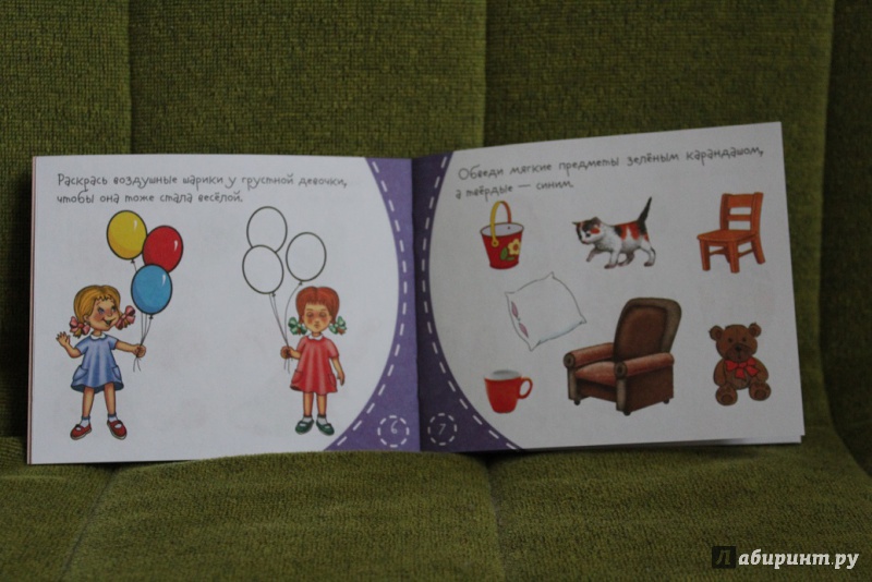 Иллюстрация 10 из 50 для Книжки-малышки. Противоположности | Лабиринт - книги. Источник: КАТАРИНА1988