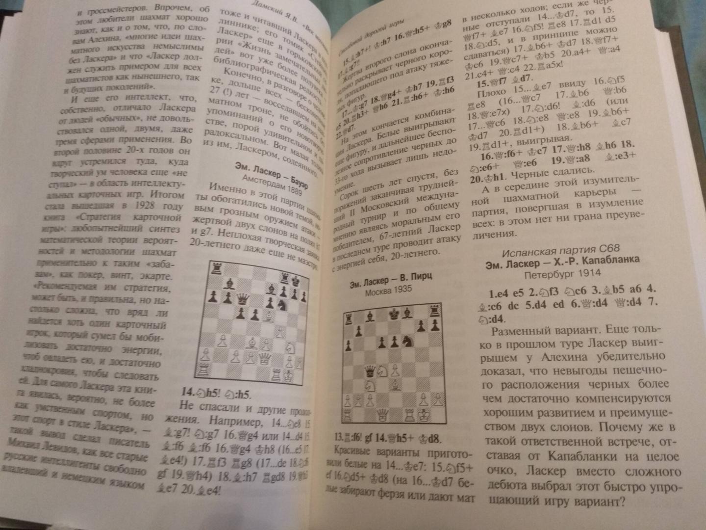 Иллюстрация 29 из 34 для Век шахмат, заново пережитый автором, с которым, наверняка, не все согласятся - Яков Дамский | Лабиринт - книги. Источник: Diana