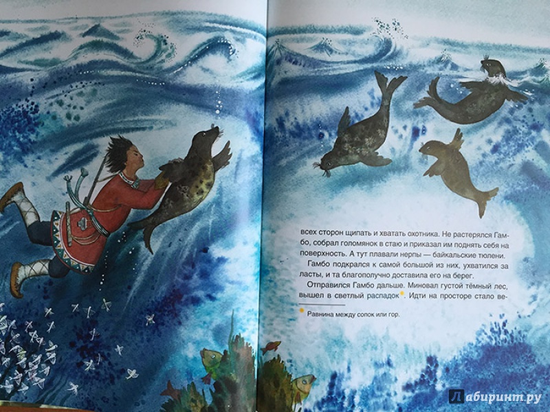 Иллюстрация 7 из 67 для Сказки озера Байкал - Василий Стародумов | Лабиринт - книги. Источник: anstya