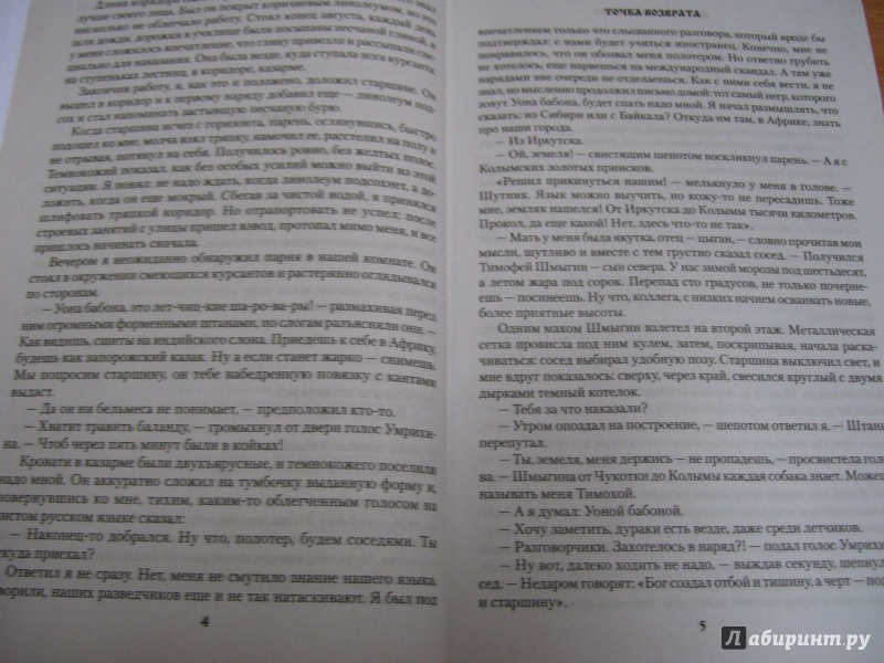 Иллюстрация 16 из 21 для Точка возврата - Валерий Хайрюзов | Лабиринт - книги. Источник: КошкаПолосатая
