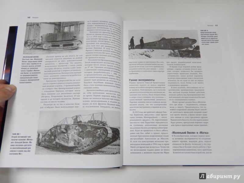 Иллюстрация 18 из 27 для Величайшие танковые сражения от 1916 до наших дней - Стивен Харт | Лабиринт - книги. Источник: dbyyb