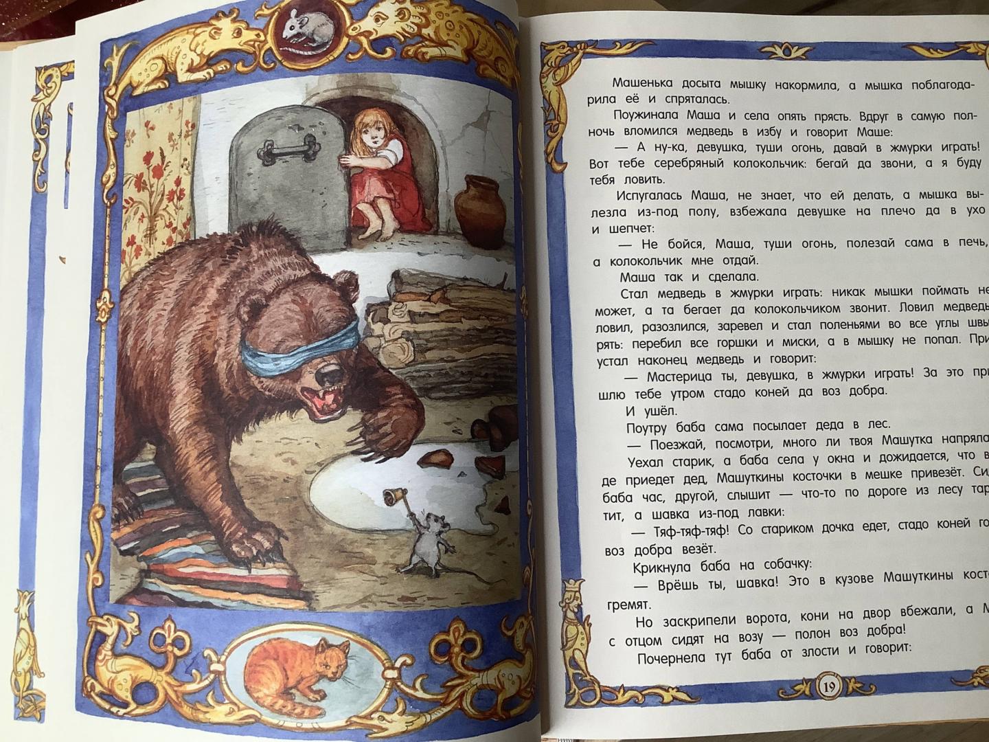 Иллюстрация 25 из 31 для Русские народные сказки | Лабиринт - книги. Источник: Лабиринт
