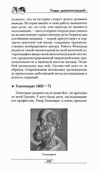 Иллюстрация 22 из 28 для Классическая Греция - Анн-Мари Бюттен | Лабиринт - книги. Источник: TatyanaN