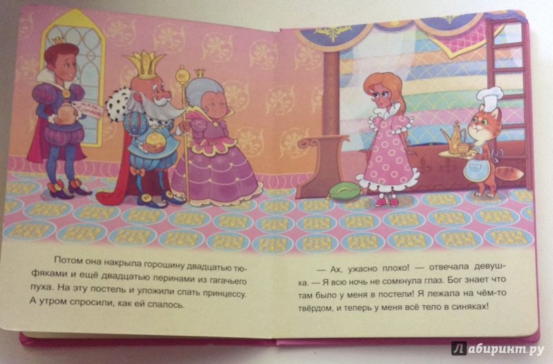 Иллюстрация 11 из 21 для Принцесса на горошине - Ганс Андерсен | Лабиринт - книги. Источник: Лабиринт