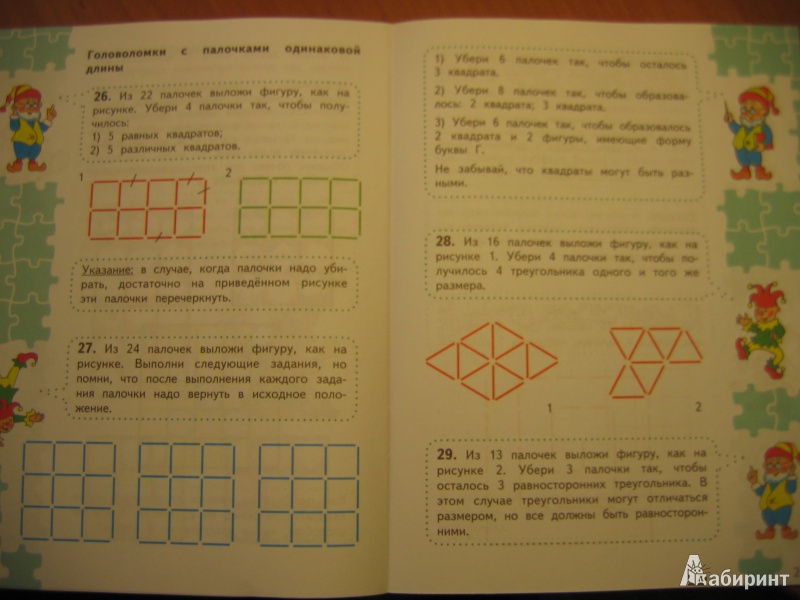 Иллюстрация 11 из 38 для Для тех, кто любит математику. 4 класс. Пособие для учащихся. ФГОС - Моро, Волкова | Лабиринт - книги. Источник: RoMamka