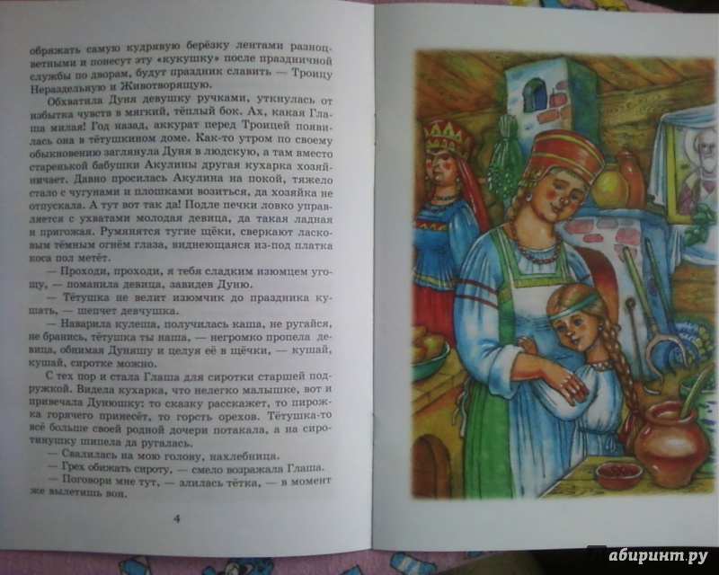 Иллюстрация 4 из 10 для Троица зеленая - Надежда Смирнова | Лабиринт - книги. Источник: Родионова  Надежда