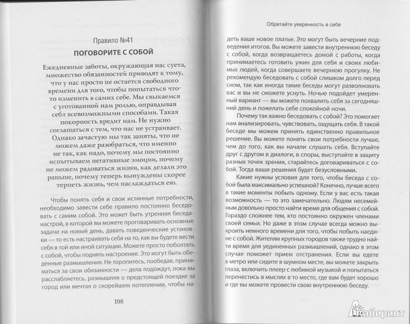 Иллюстрация 4 из 6 для Как поднять самооценку и стать уверенным в себе. Тесты и правила - Сергеева, Тарасов | Лабиринт - книги. Источник: maximumbook