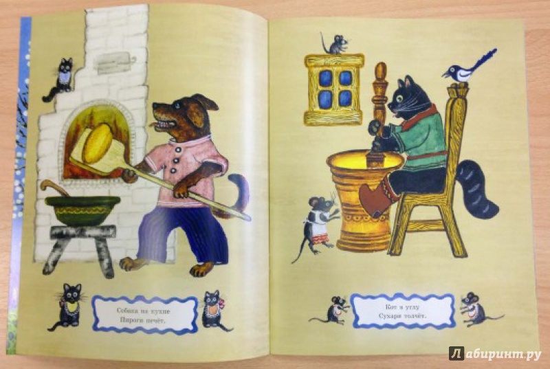 Иллюстрация 4 из 27 для Собака, Кот, Кошка и Курочка | Лабиринт - книги. Источник: Olga