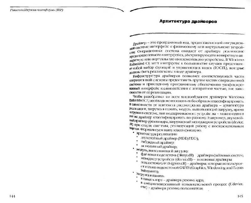 Иллюстрация 5 из 12 для Введение в Windows Embedded CE 6.0. Версия R2 - Павлов, Белевский | Лабиринт - книги. Источник: Юта
