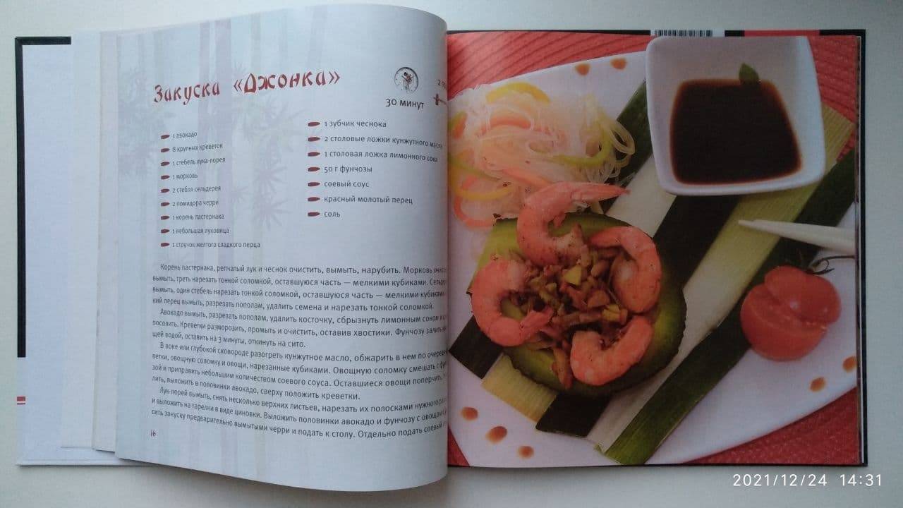 Иллюстрация 14 из 21 для Китайская кухня на русском столе - Ли Цзиньлун | Лабиринт - книги. Источник: Сергей1975