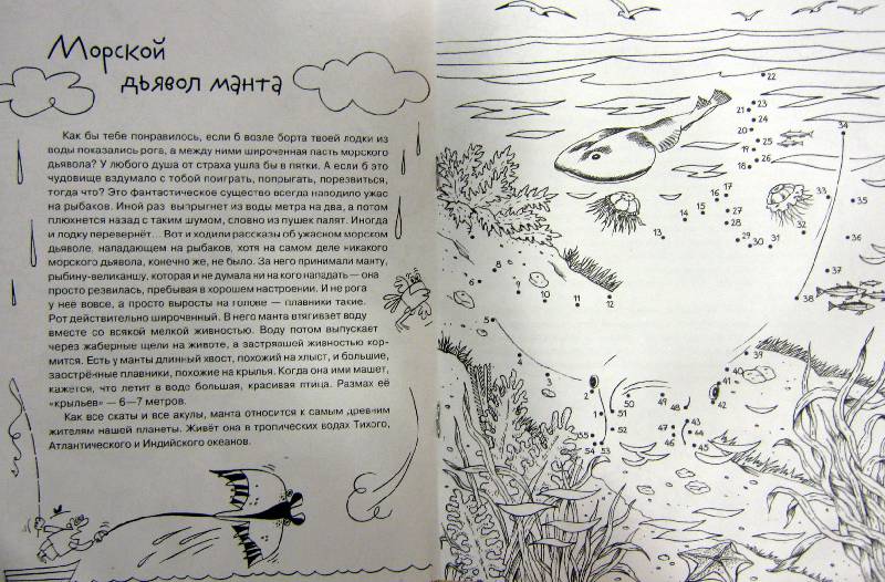 Иллюстрация 4 из 7 для Обитатели морских глубин. От точки к точке - Ольга Александрова | Лабиринт - книги. Источник: Спанч Боб