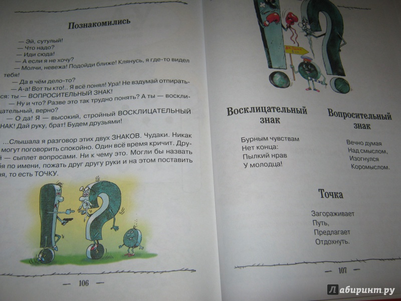 Иллюстрация 21 из 28 для Занимательная азбука - Александр Шибаев | Лабиринт - книги. Источник: Гришина мама