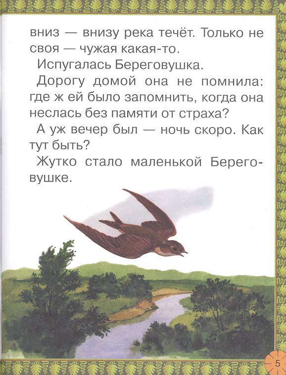 Иллюстрация 9 из 27 для Лесные домишки - Виталий Бианки | Лабиринт - книги. Источник: мамаОля