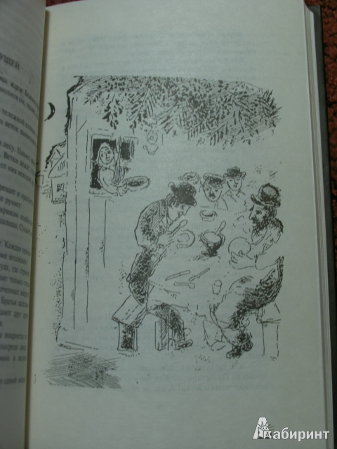 Иллюстрация 7 из 13 для Горящие огни - Белла Шагал | Лабиринт - книги. Источник: manuna007