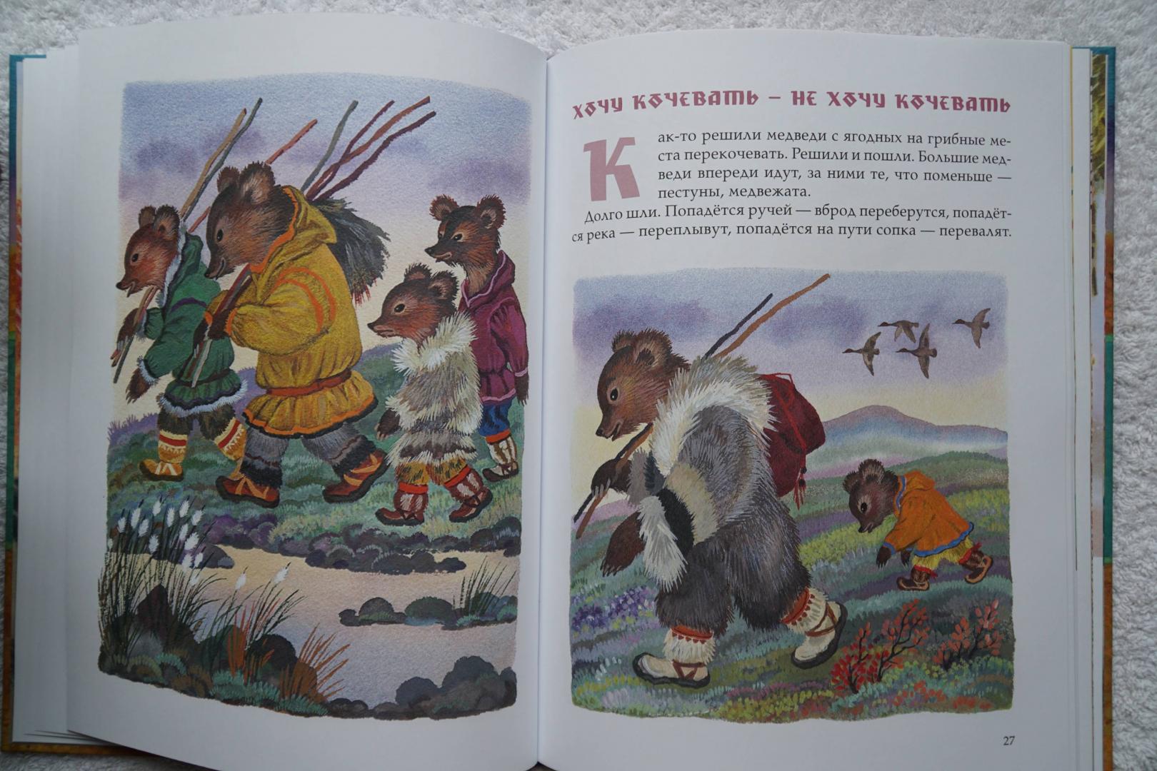 Иллюстрация 48 из 50 для Девочка-лебедь и другие северные сказки | Лабиринт - книги. Источник: Андреева Гульнара