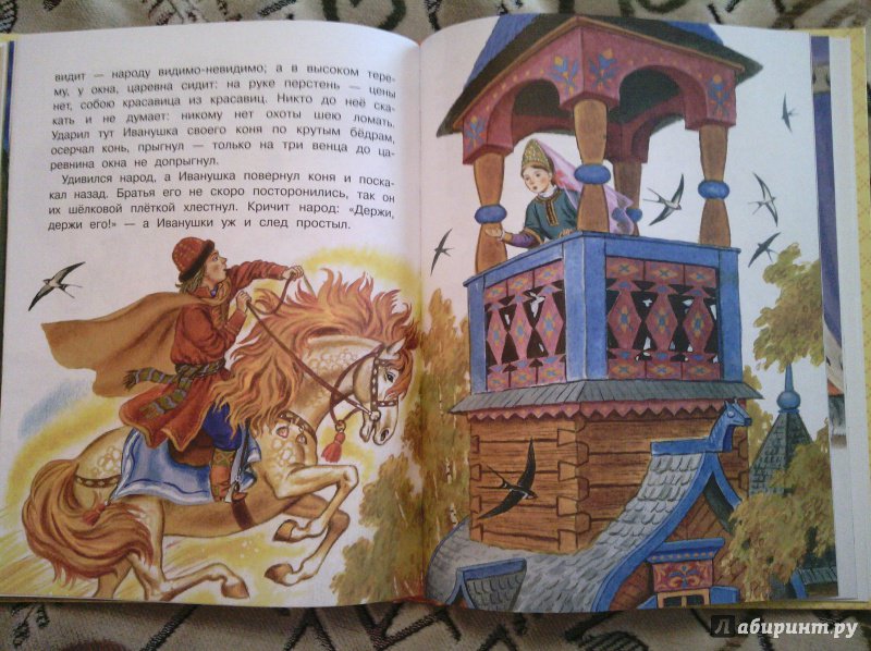 Иллюстрация 18 из 41 для Иван-Царевич и серый волк | Лабиринт - книги. Источник: Кварданова Екатерина
