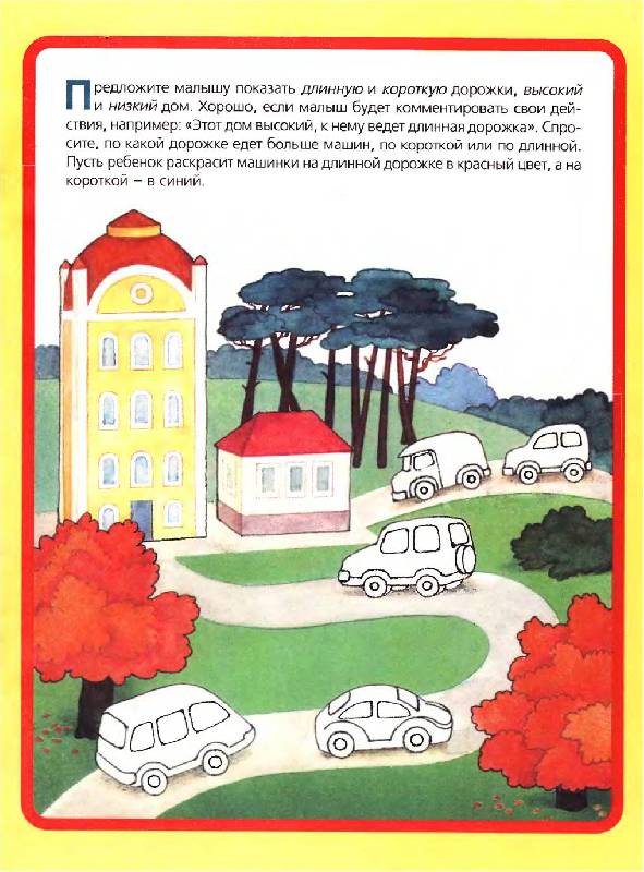 Иллюстрация 4 из 4 для Величина. Для детей 4-5 лет. (с обучающим лото) | Лабиринт - книги. Источник: Лана