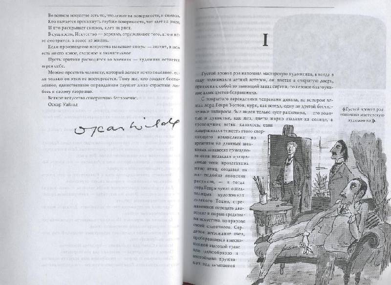 Иллюстрация 38 из 41 для Портрет Дориана Грея - Оскар Уайльд | Лабиринт - книги. Источник: Пчёлка Майя