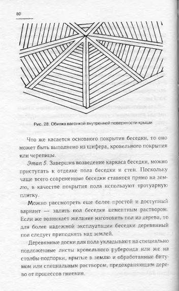 Иллюстрация 7 из 13 для Обустройство дачного участка - Елена Бычкова | Лабиринт - книги. Источник: Easy