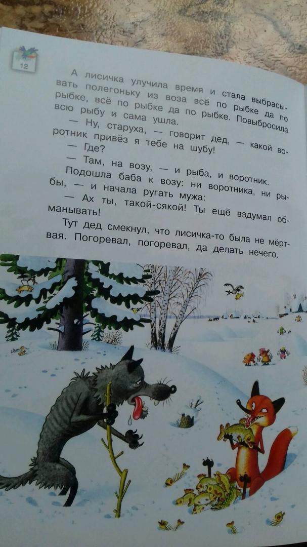 Иллюстрация 3 из 6 для Колобок. Лисичка-сестричка и Волк | Лабиринт - книги. Источник: Назаренко  Марина