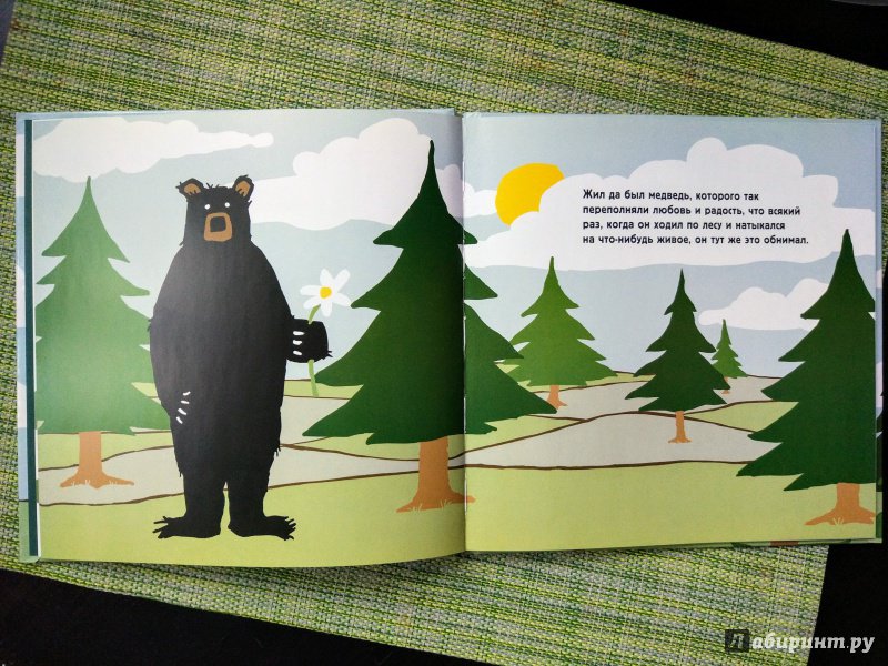 Иллюстрация 12 из 13 для Медведь, который  любил обнимать деревья - Николас Одленд | Лабиринт - книги. Источник: Happyou