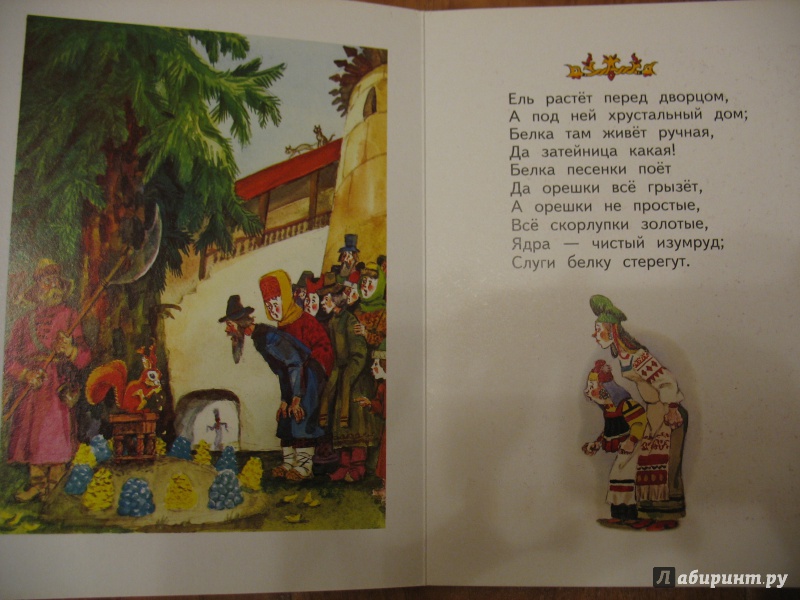Иллюстрация 5 из 16 для Детям - Александр Пушкин | Лабиринт - книги. Источник: Крелена