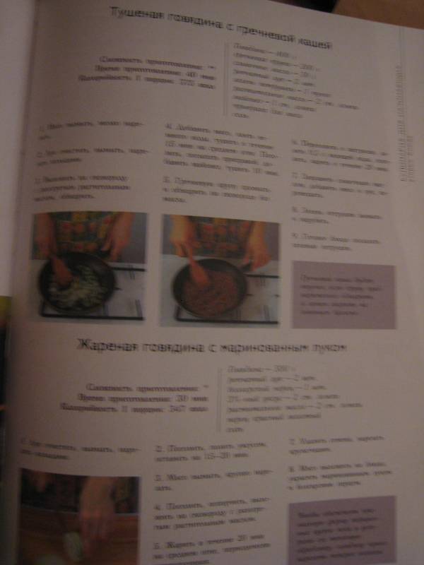 Иллюстрация 8 из 19 для Кулинария для начинающих - Анастасия Красичкова | Лабиринт - книги. Источник: Марняшка