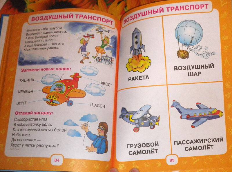 Иллюстрация 87 из 105 для Первый учебник малыша. От 6 месяцев до 3 лет - Олеся Жукова | Лабиринт - книги. Источник: АннаЛ